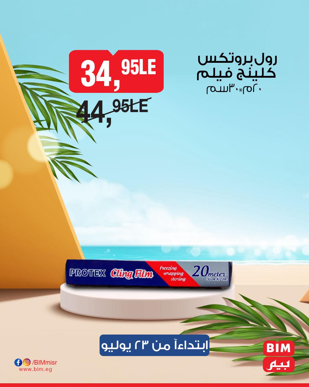 bim offers from 22jul to 2jun 2025 عروض بيم من 22 يوليو حتى 2 يونيو 2025 صفحة رقم 33
